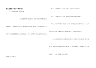 有关房屋转让协议书模板6篇