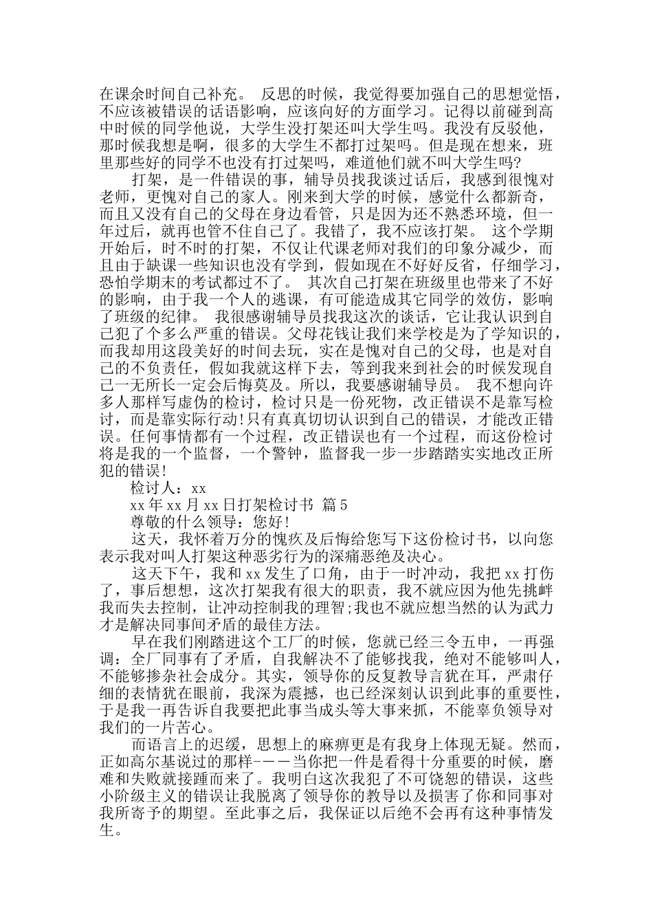 有关打架检讨书集锦九篇_第3页