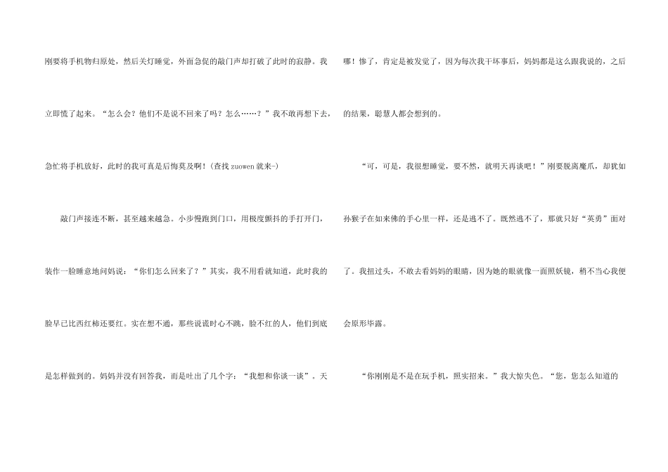 有关手机事件3篇_第2页