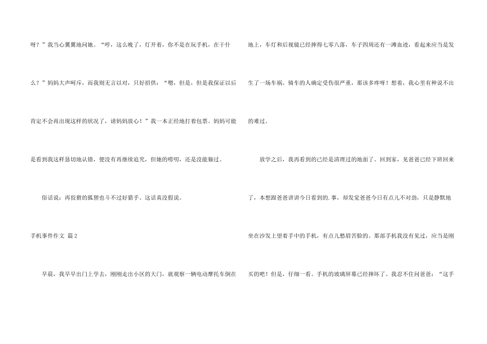 有关手机事件3篇_第3页