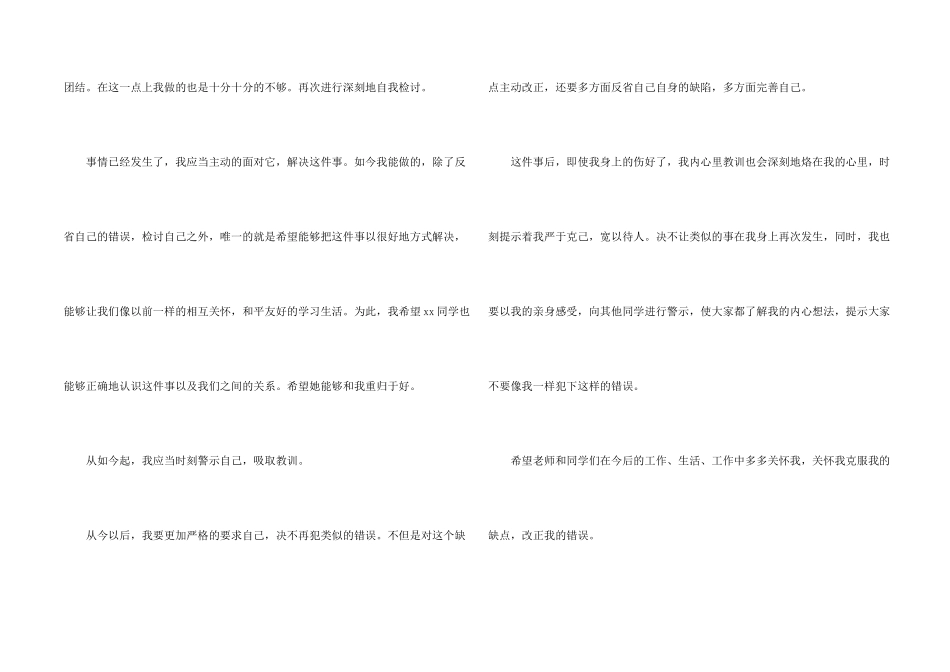 有关打架检讨书合集8篇_第2页