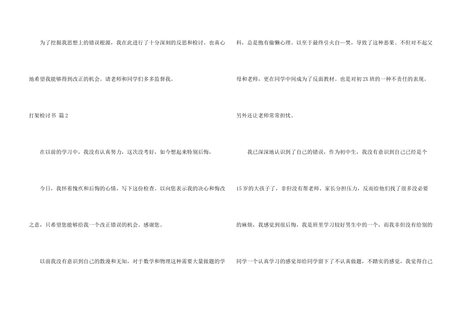 有关打架检讨书合集8篇_第3页