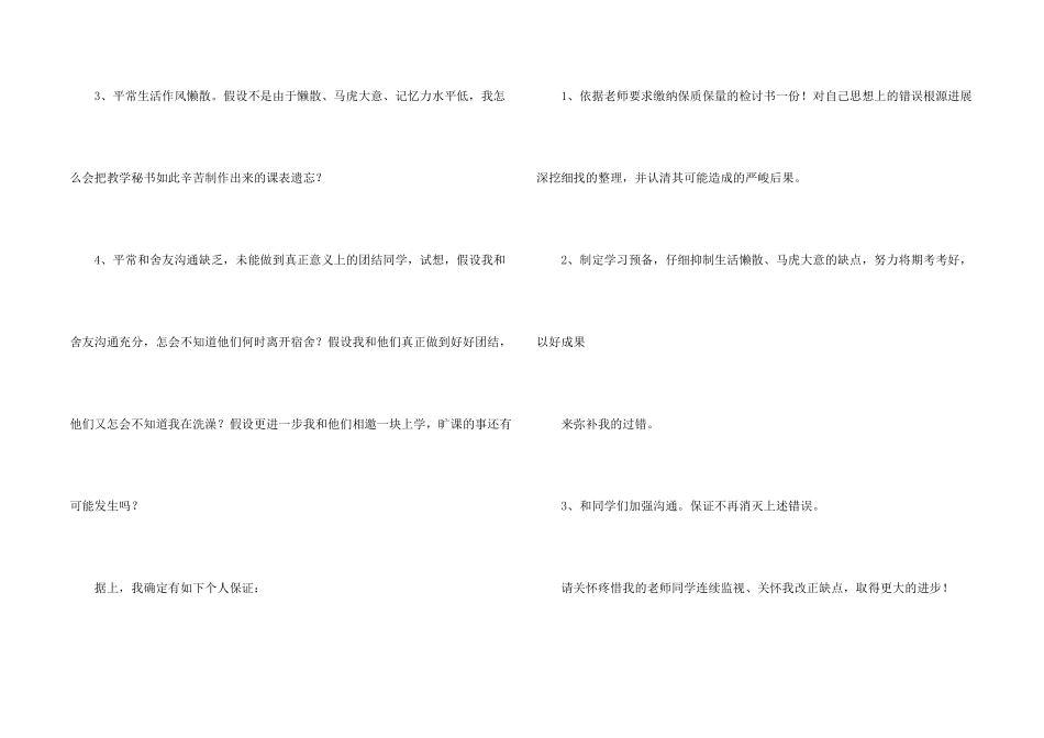 有关打人保证书4篇_第2页