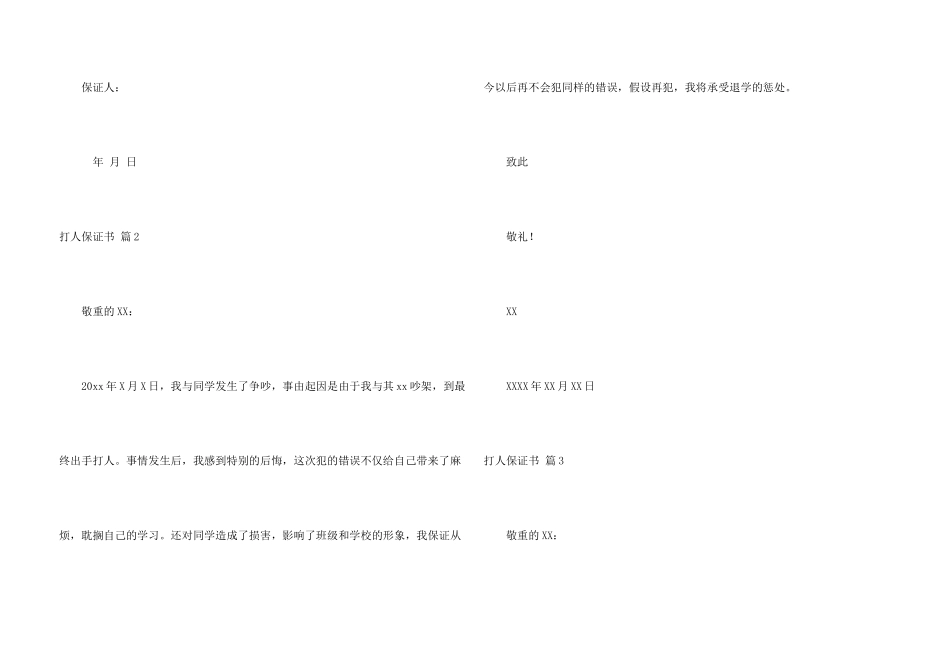 有关打人保证书4篇_第3页