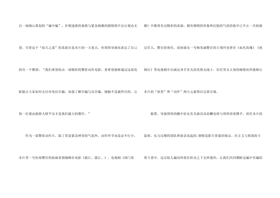 有关手机诈骗观后感600字_第2页