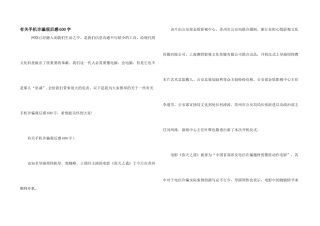 有关手机诈骗观后感600字