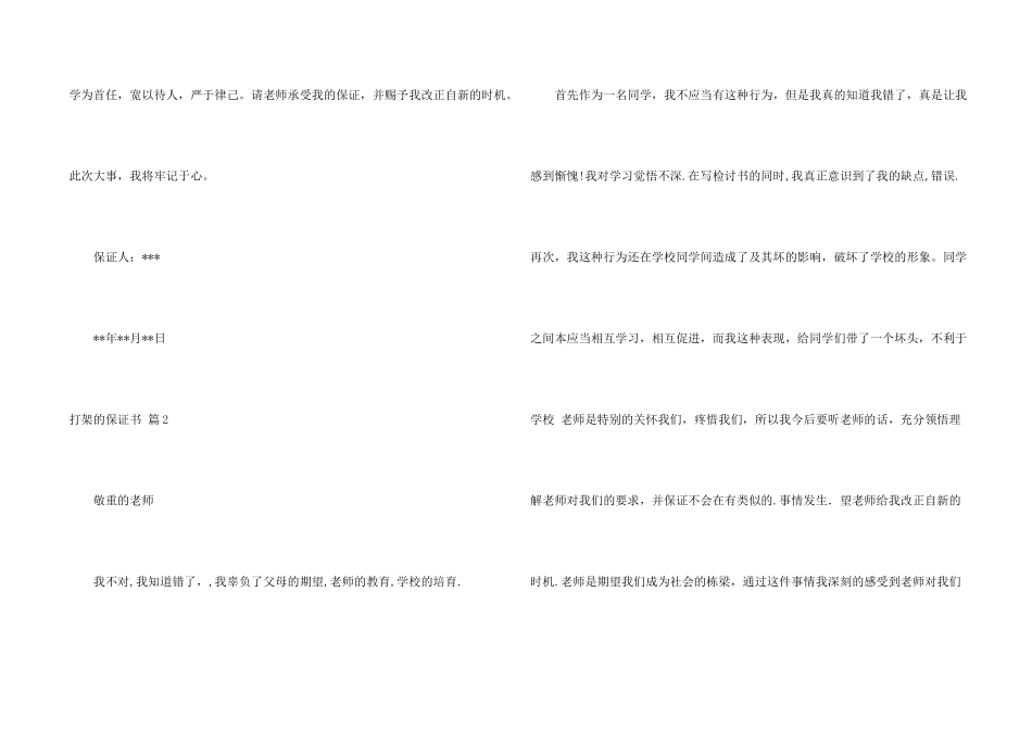 有关打架的保证书4篇_第2页
