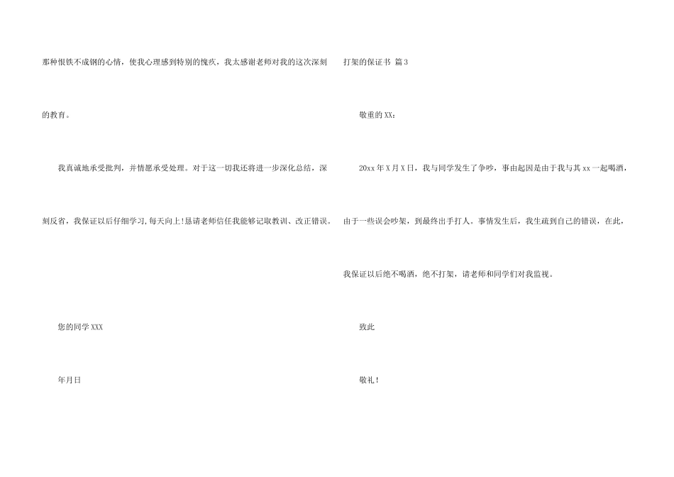 有关打架的保证书4篇_第3页
