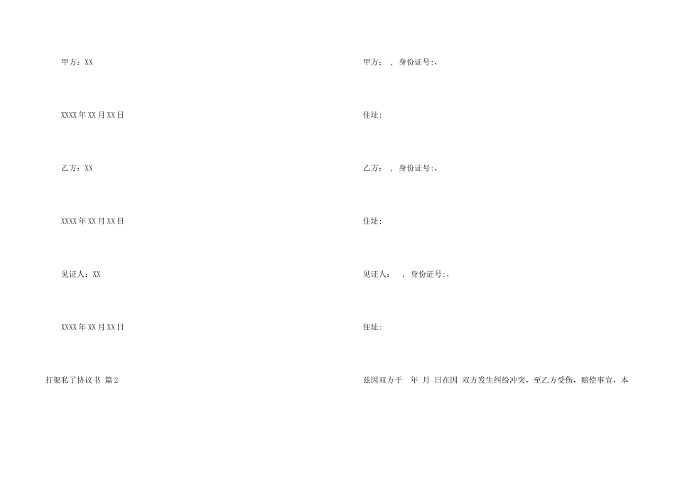 有关打架私了协议书3篇_第2页