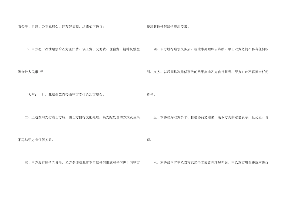 有关打架私了协议书3篇_第3页