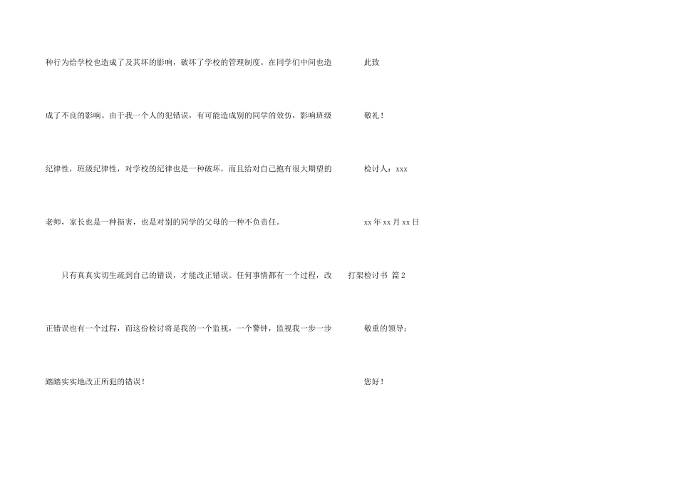 有关打架检讨书合集八篇_第2页
