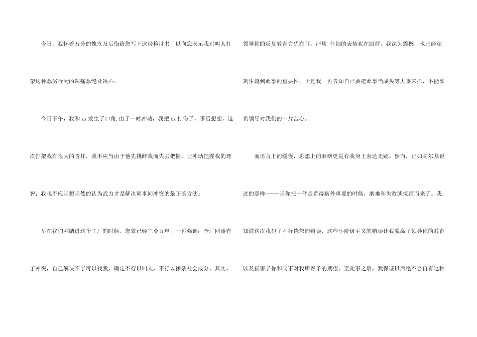 有关打架检讨书合集八篇_第3页