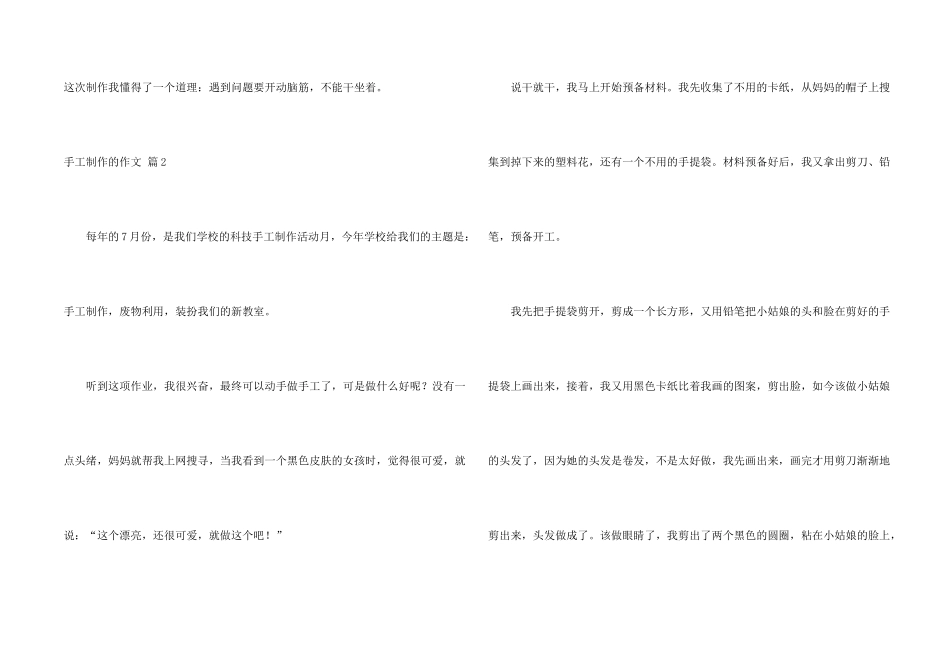 有关手工制作的集锦5篇_第2页