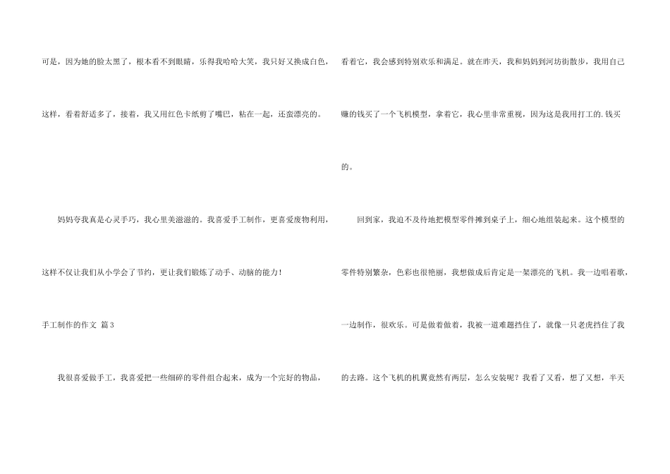 有关手工制作的集锦5篇_第3页
