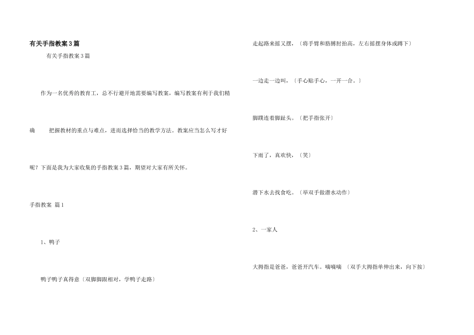 有关手指教案3篇_第1页