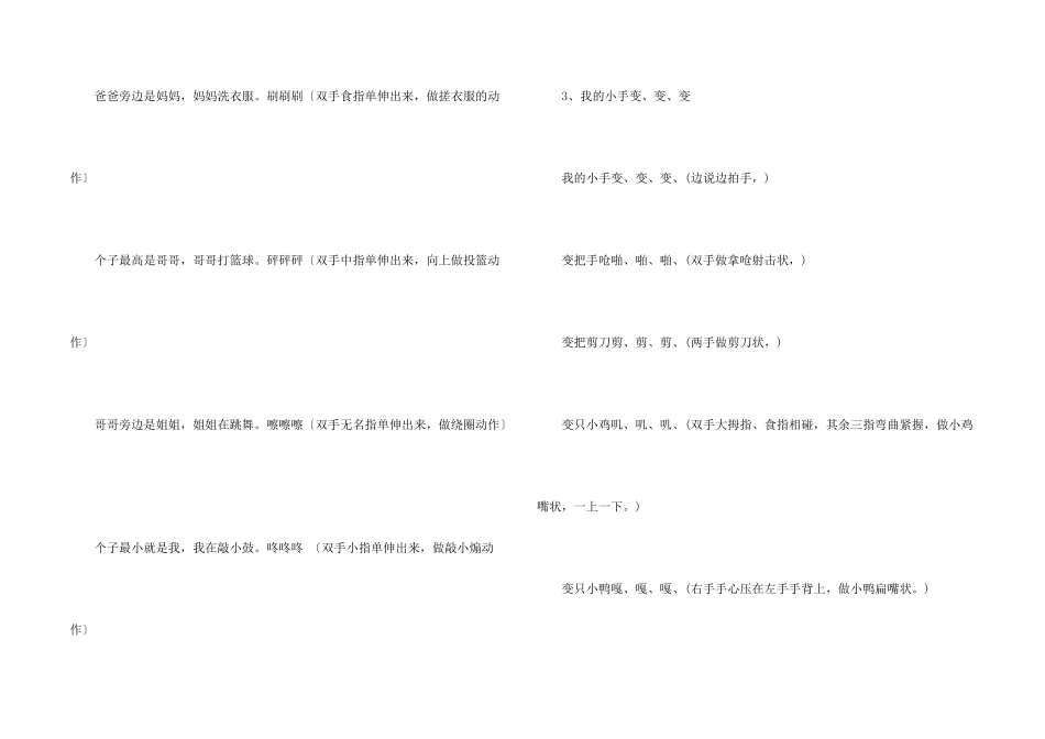 有关手指教案3篇_第2页