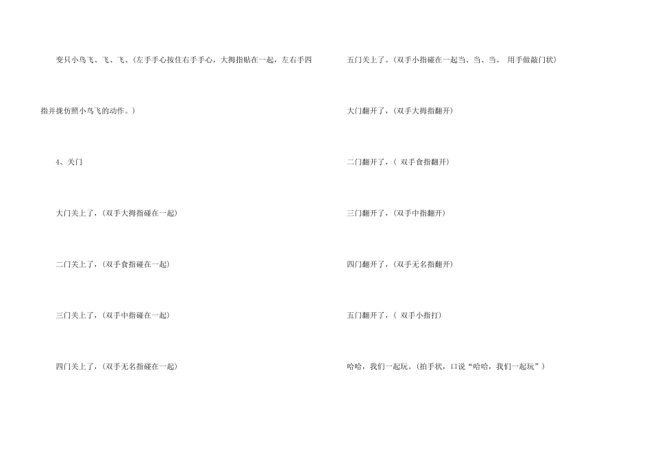 有关手指教案3篇_第3页