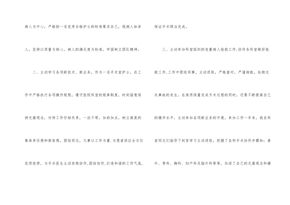 有关手术室护士年终工作总结4篇_第2页