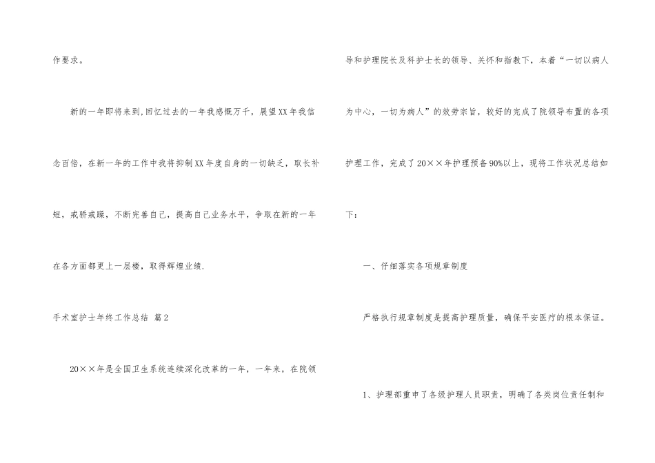 有关手术室护士年终工作总结4篇_第3页