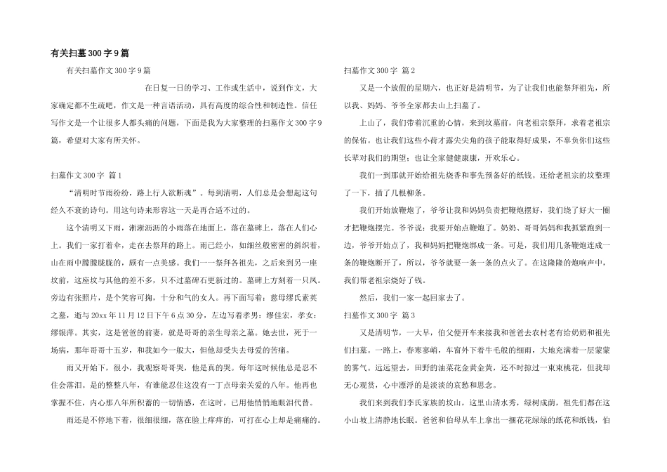 有关扫墓300字9篇_第1页