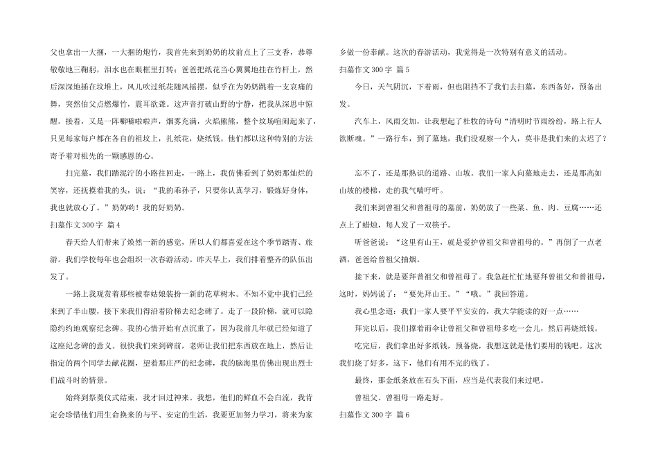有关扫墓300字9篇_第2页