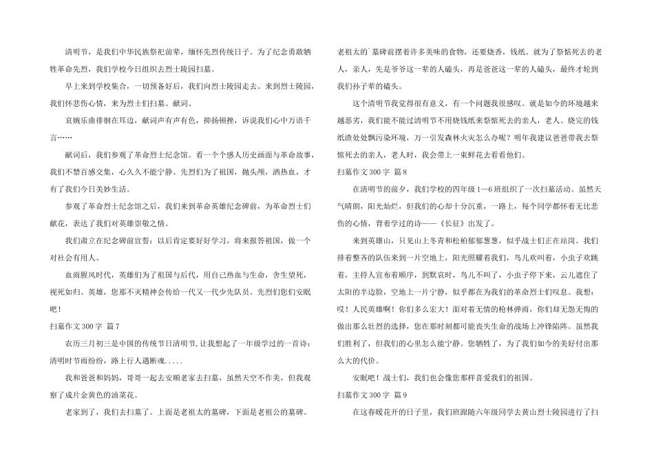 有关扫墓300字9篇_第3页