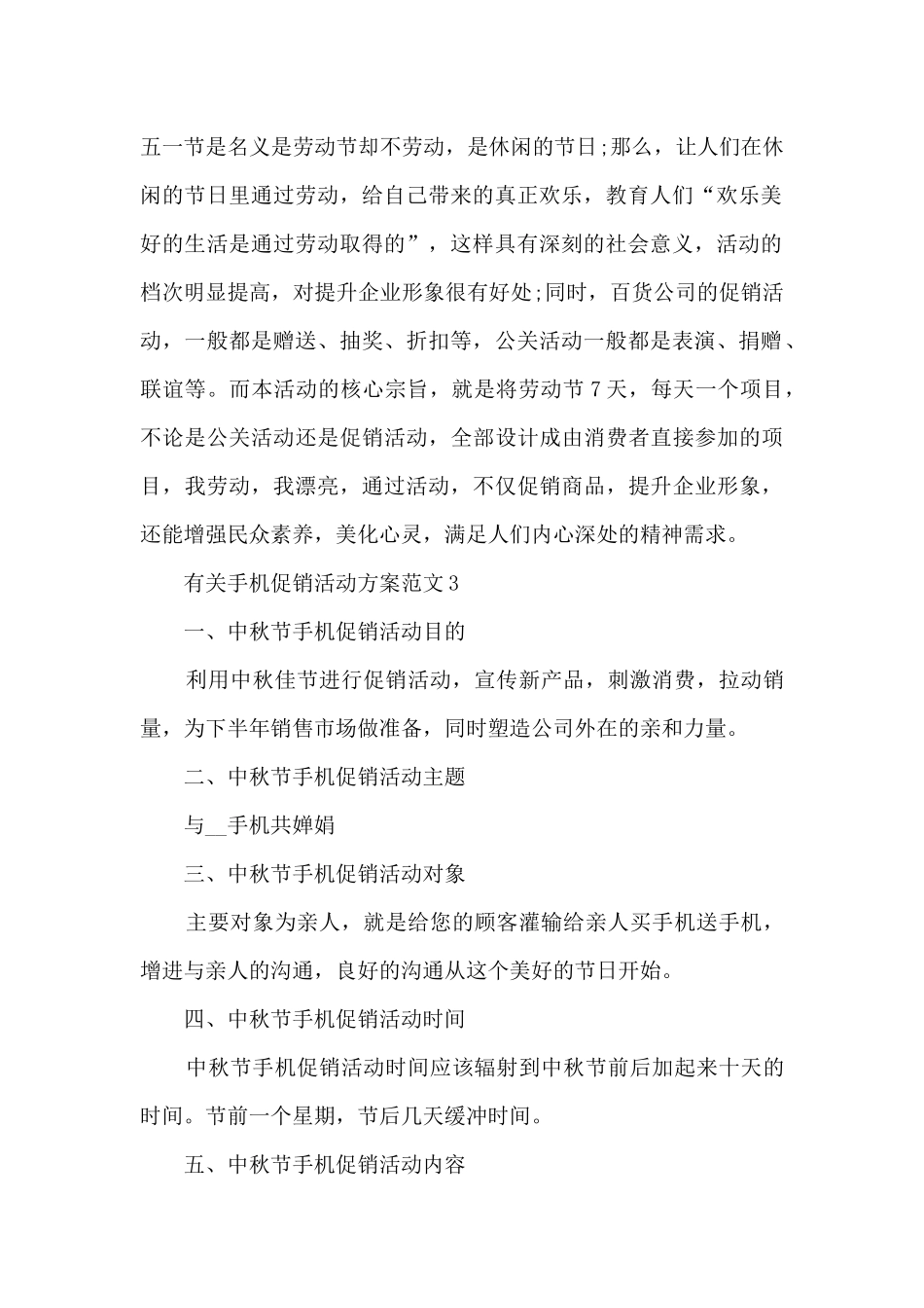 有关手机促销活动方案范文5篇_第2页