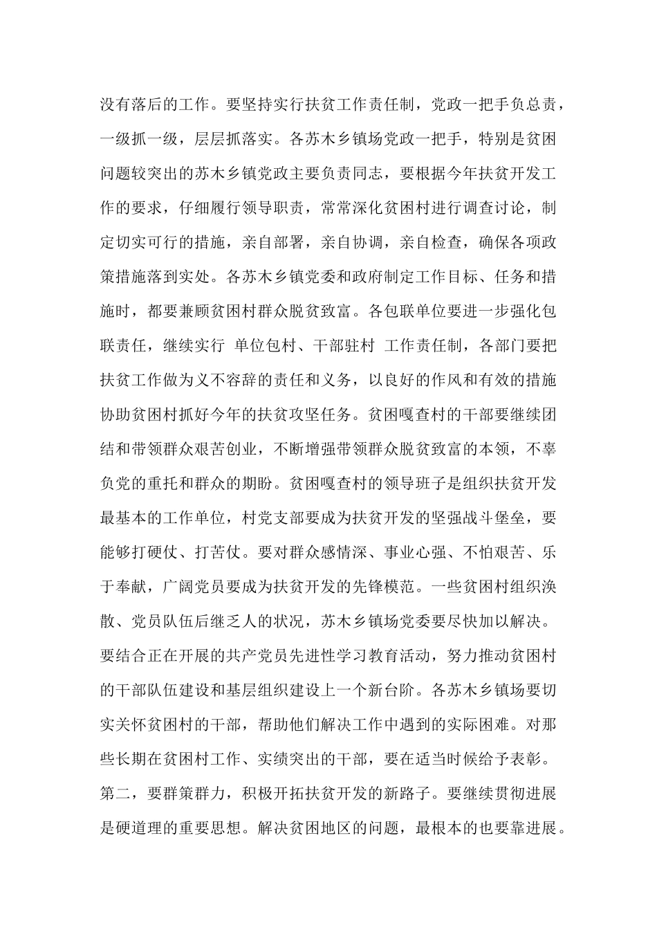 有关扶贫干部讲话发言稿范例_第3页