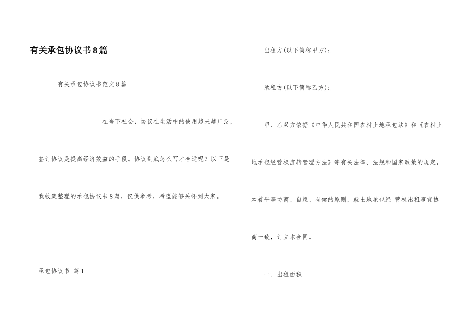 有关承包协议书8篇_第1页