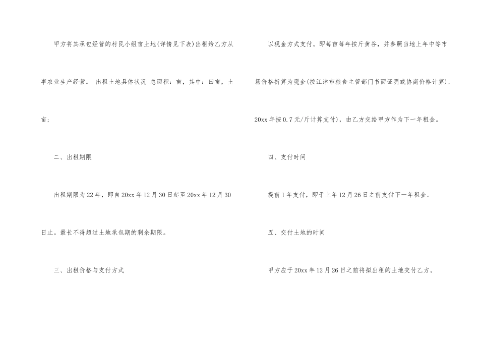 有关承包协议书8篇_第2页