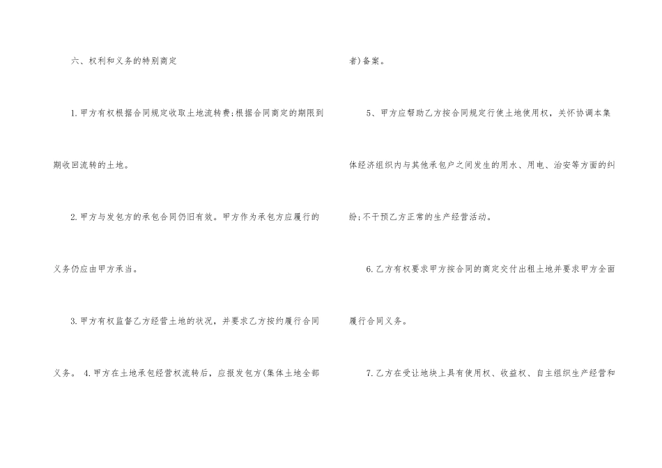 有关承包协议书8篇_第3页