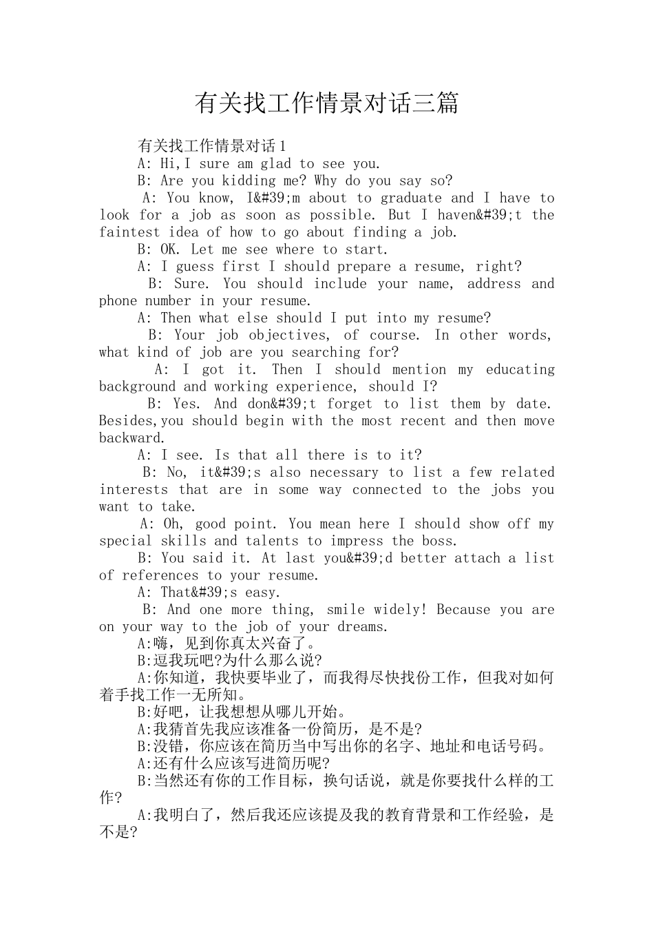 有关找工作情景对话三篇_第1页