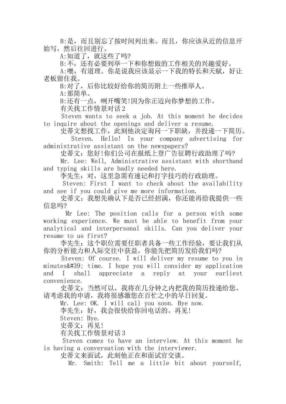 有关找工作情景对话三篇_第2页