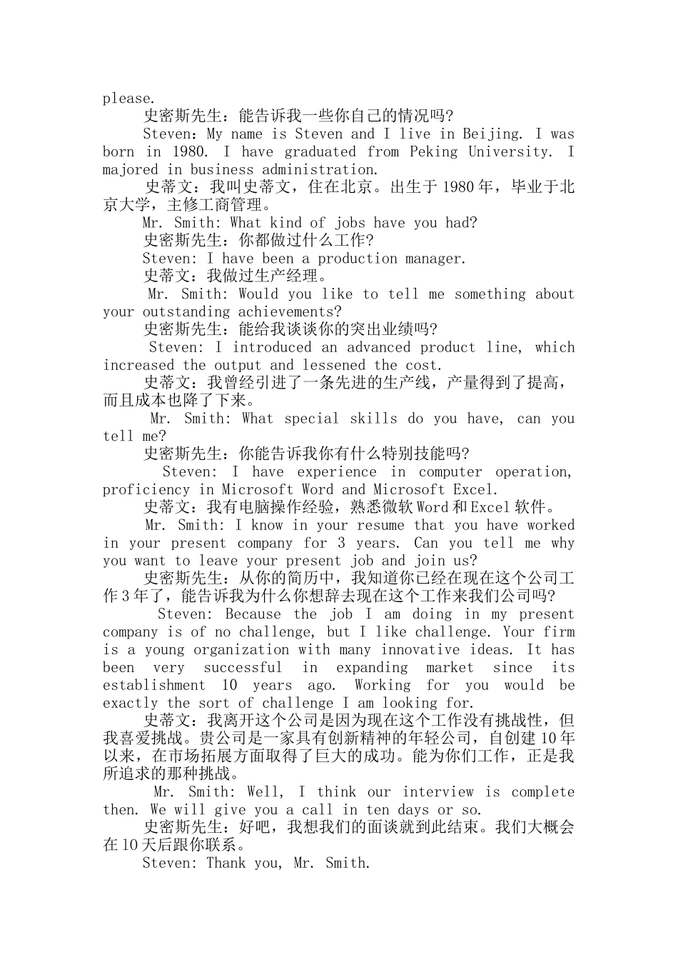 有关找工作情景对话三篇_第3页