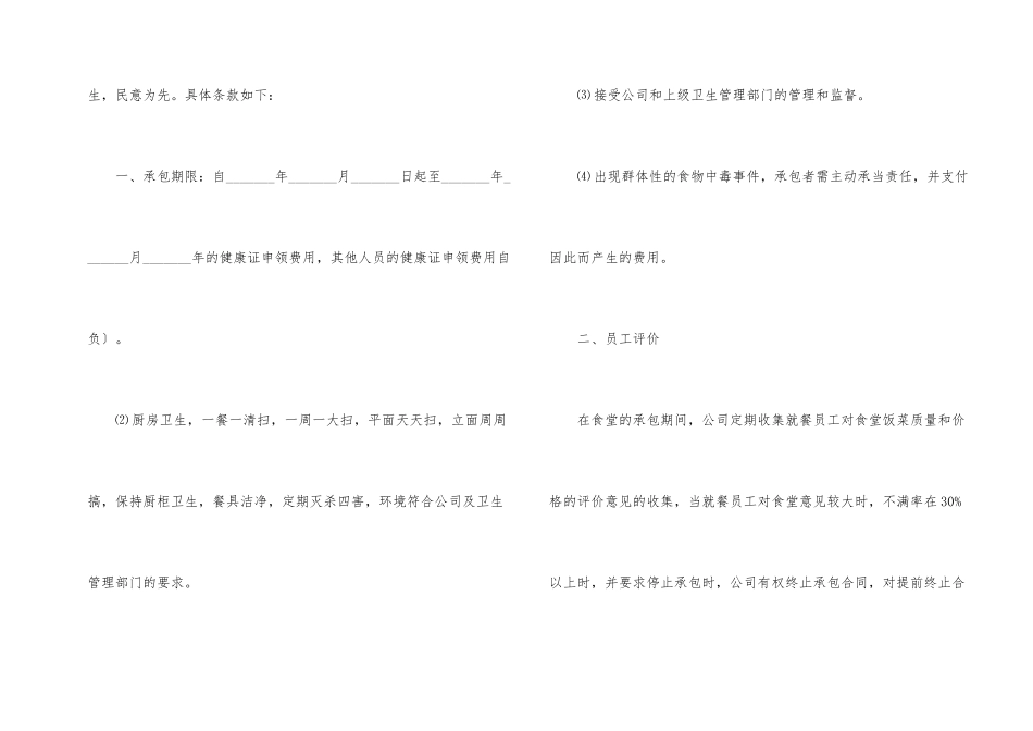 有关承包协议书合集六篇_第2页