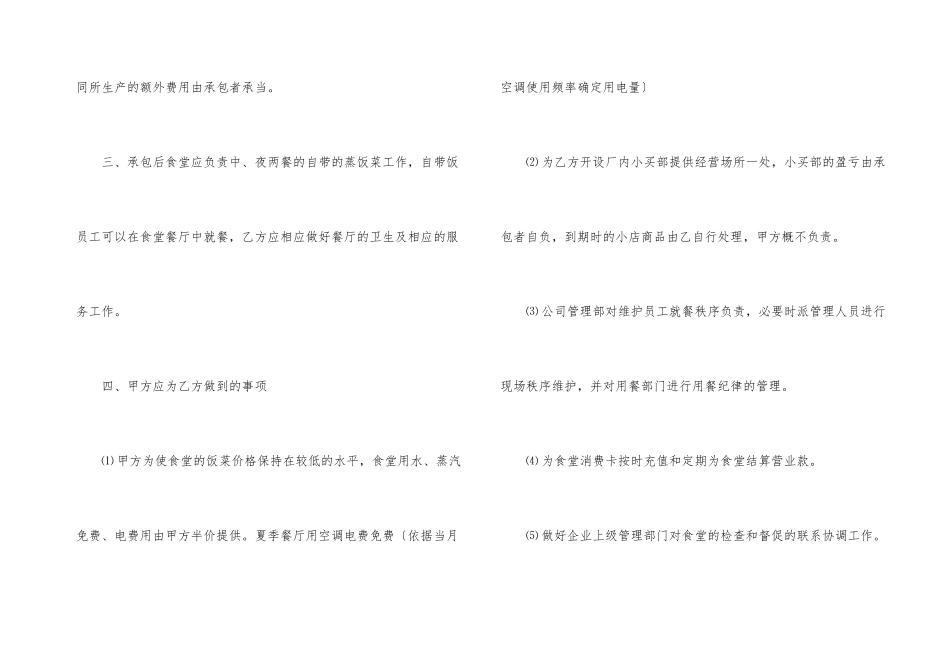 有关承包协议书合集六篇_第3页