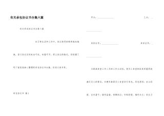 有关承包协议书合集六篇