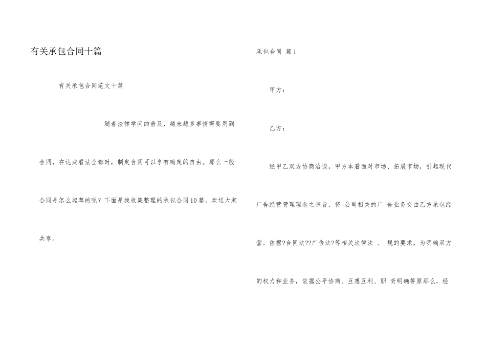 有关承包合同十篇_第1页