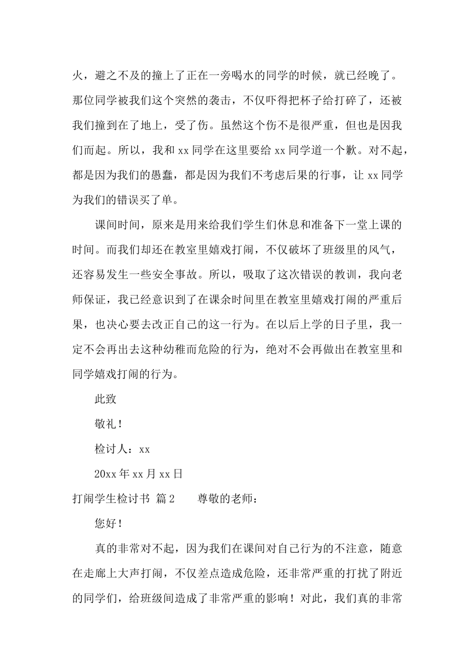有关打闹学生检讨书3篇_第2页