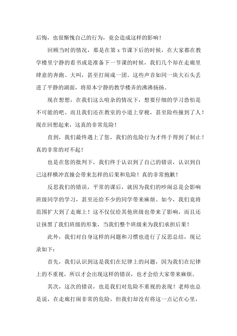 有关打闹学生检讨书3篇_第3页