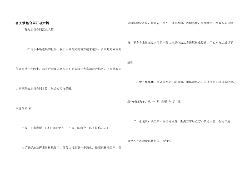有关承包合同汇总六篇_第1页