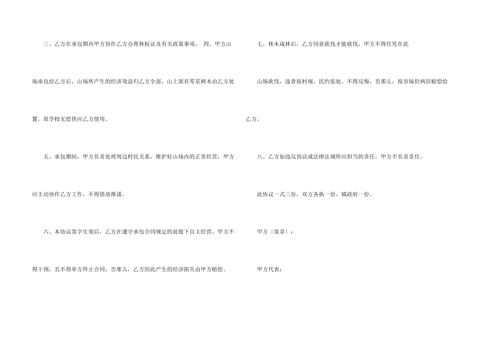 有关承包合同汇总六篇_第2页