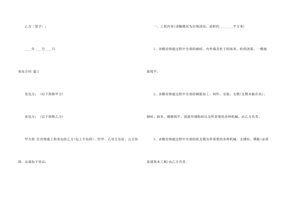 有关承包合同汇总六篇_第3页