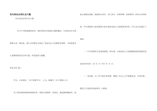 有关承包合同汇总六篇