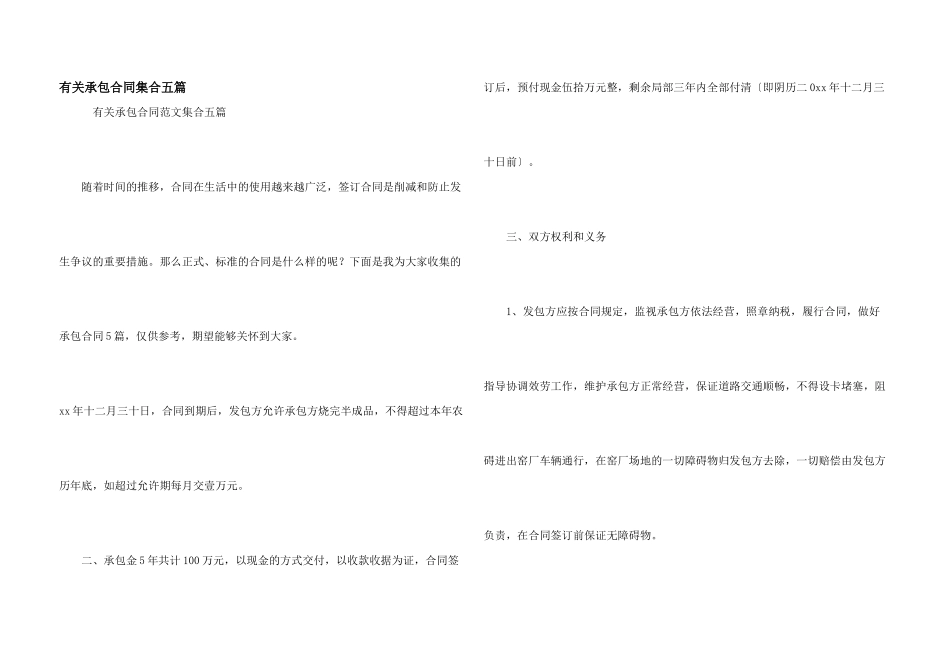有关承包合同集合五篇_第1页
