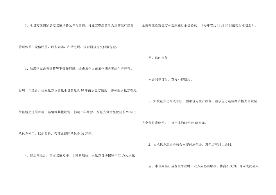 有关承包合同集合五篇_第2页