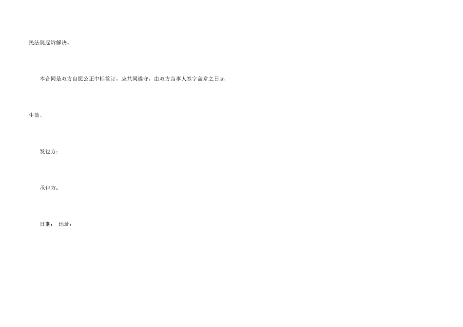 有关承包合同集合五篇_第3页