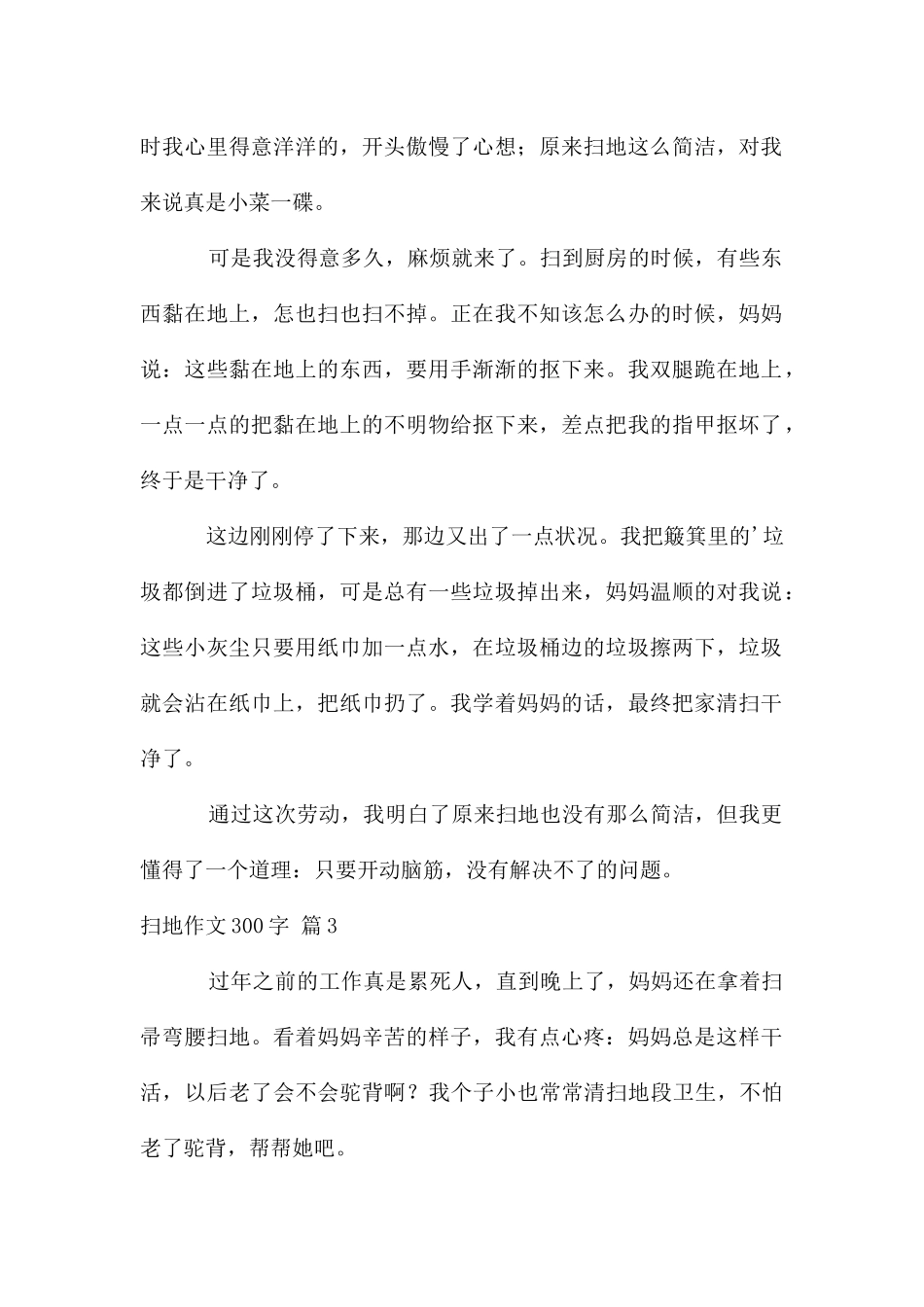 有关扫地作文300字三篇_第2页