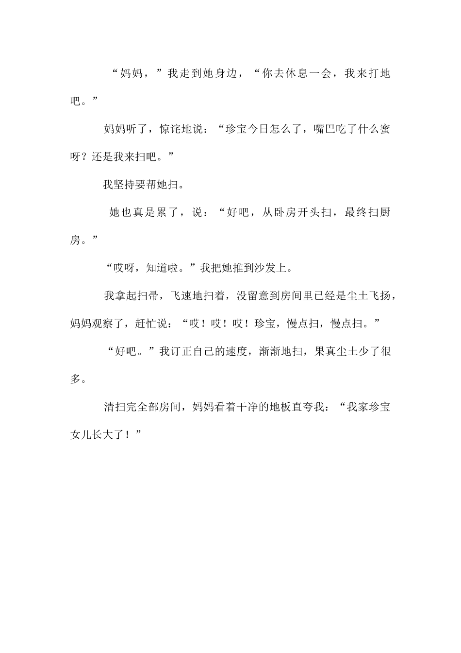 有关扫地作文300字三篇_第3页