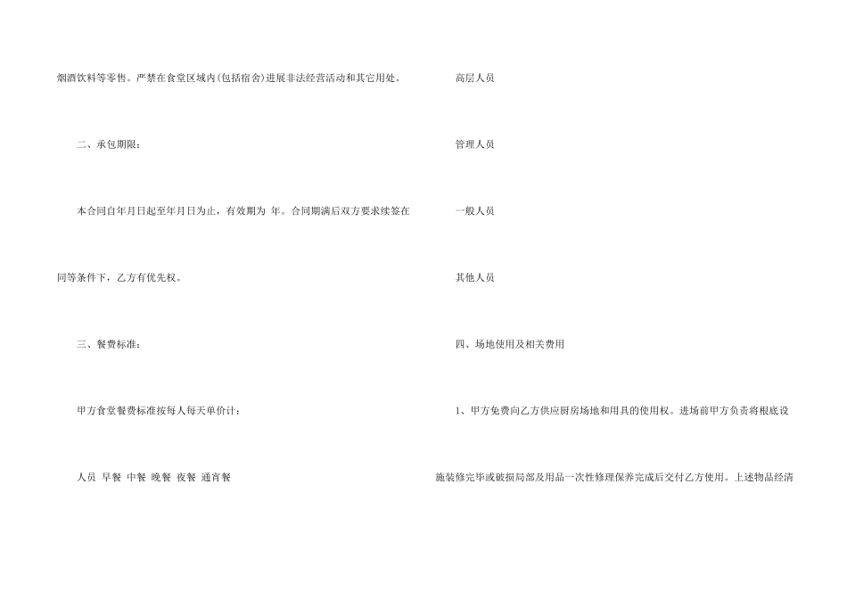 有关承包合同锦集九篇_第2页